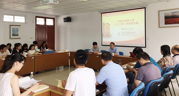 南通大学汤荣光研究员应邀为21点游戏在线
全体党员上党课